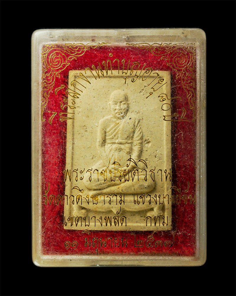 6May25 (163)dp.jpg - พระผงหลวงพ่อบุศย์ โกวิโท(เจ้าคุณพระเทพปริยัติวิธาน) วัดดาวดึงษาราม แขวงบางยี่ขัน เขตบางพลัด กรุงเทพฯ ทำบุญอายุวัฒนมงคล 80 ปี พ.ศ.2537 เนื้อผงพุทธคุณ ผ [..] | https://kamulet.in.th